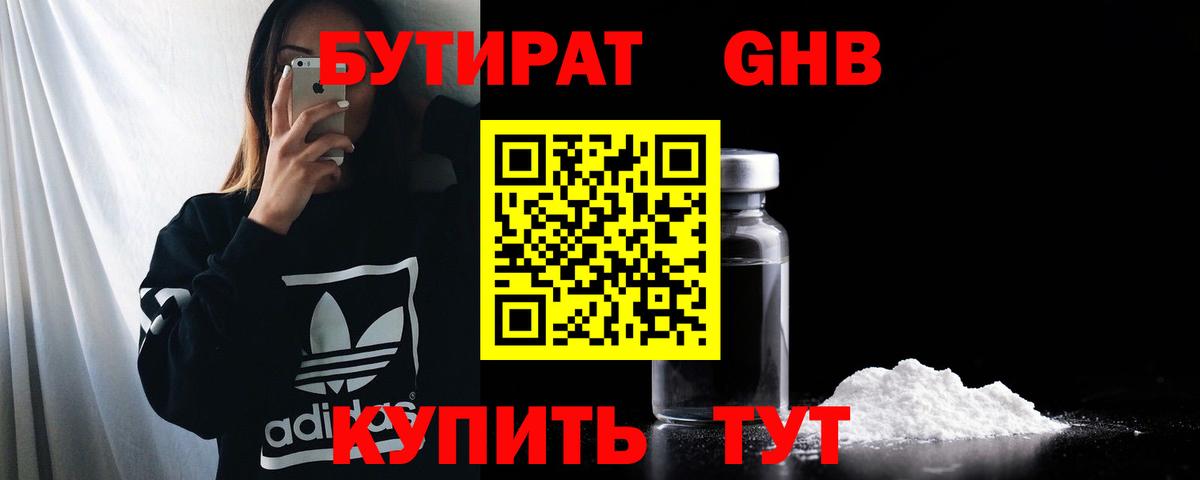 Бутират вода  Вход с VPN  Ачхой-Мартан 