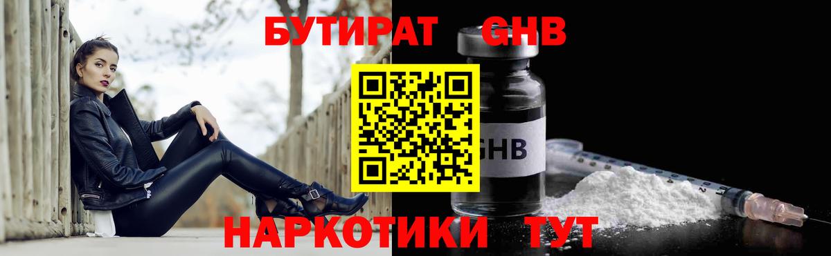 БУТИРАТ GHB Ачхой-Мартан