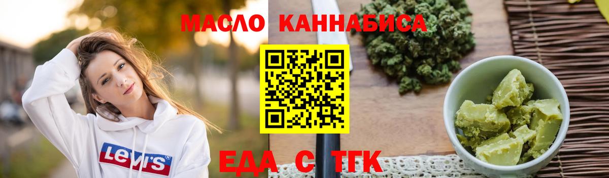 Еда ТГК конопля Ачхой-Мартан