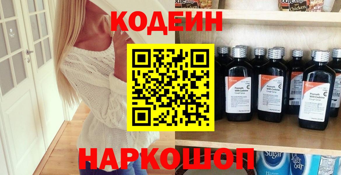 продажа наркотиков  Кодеиновый сироп Lean напиток Lean (лин)  Вход с VPN  Ачхой-Мартан  Кодеиновый сироп Lean напиток Lean (лин) 