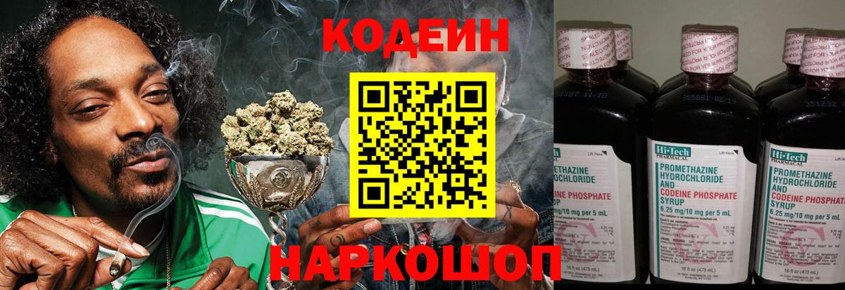 Codein напиток Lean (лин) Ачхой-Мартан
