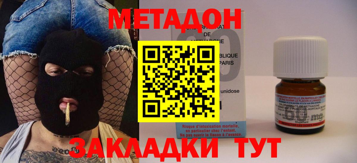 МЕТАДОН methadone Ачхой-Мартан