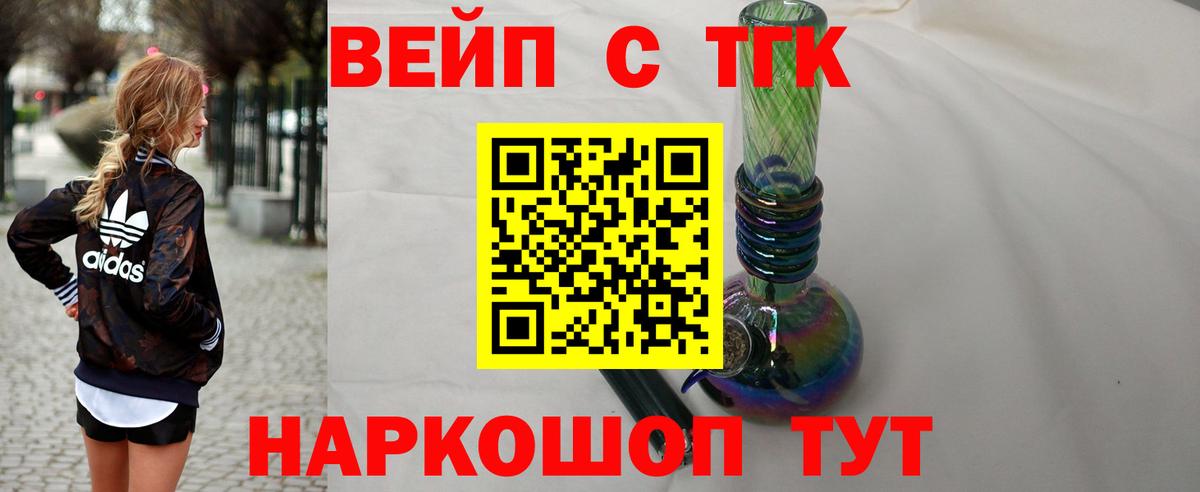 ТГК вейп  где можно купить наркотик  Ачхой-Мартан  Вход с VPN 